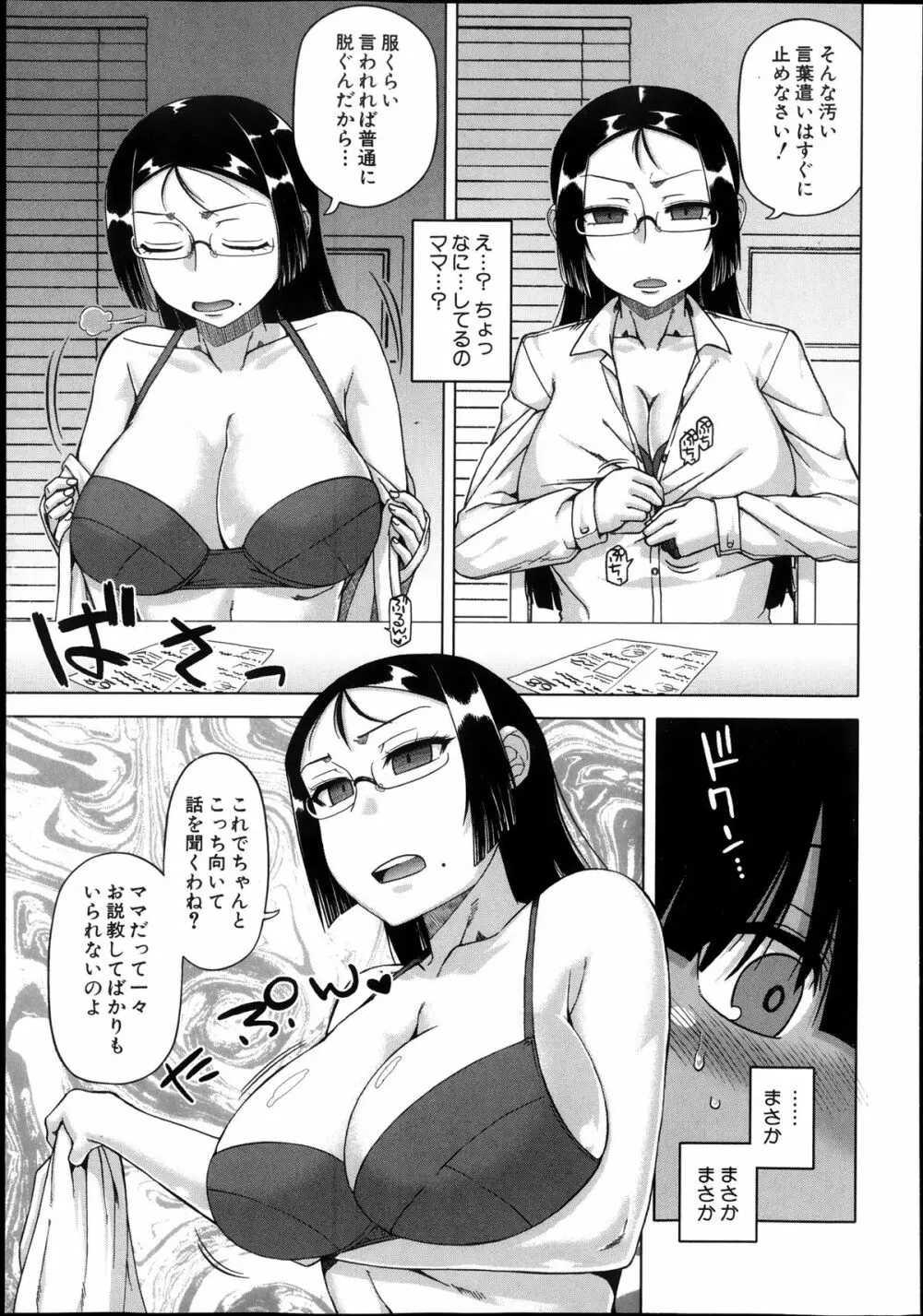 王様アプリ 第1-4章 Page.7