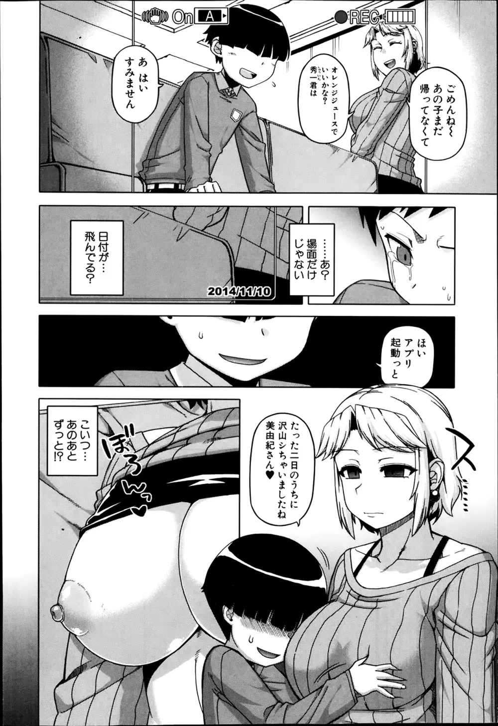 王様アプリ 第1-4章 Page.72