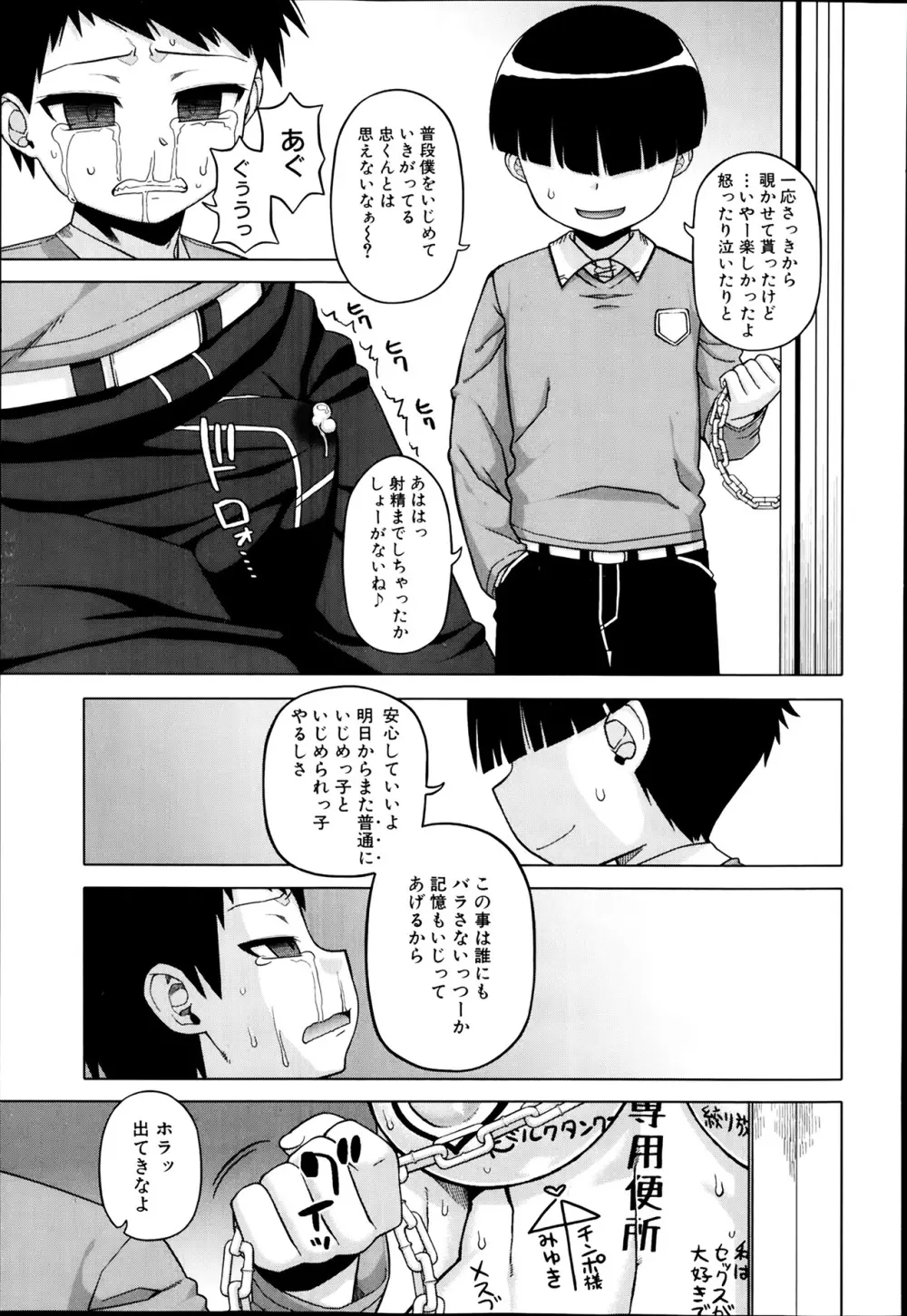 王様アプリ 第1-4章 Page.91