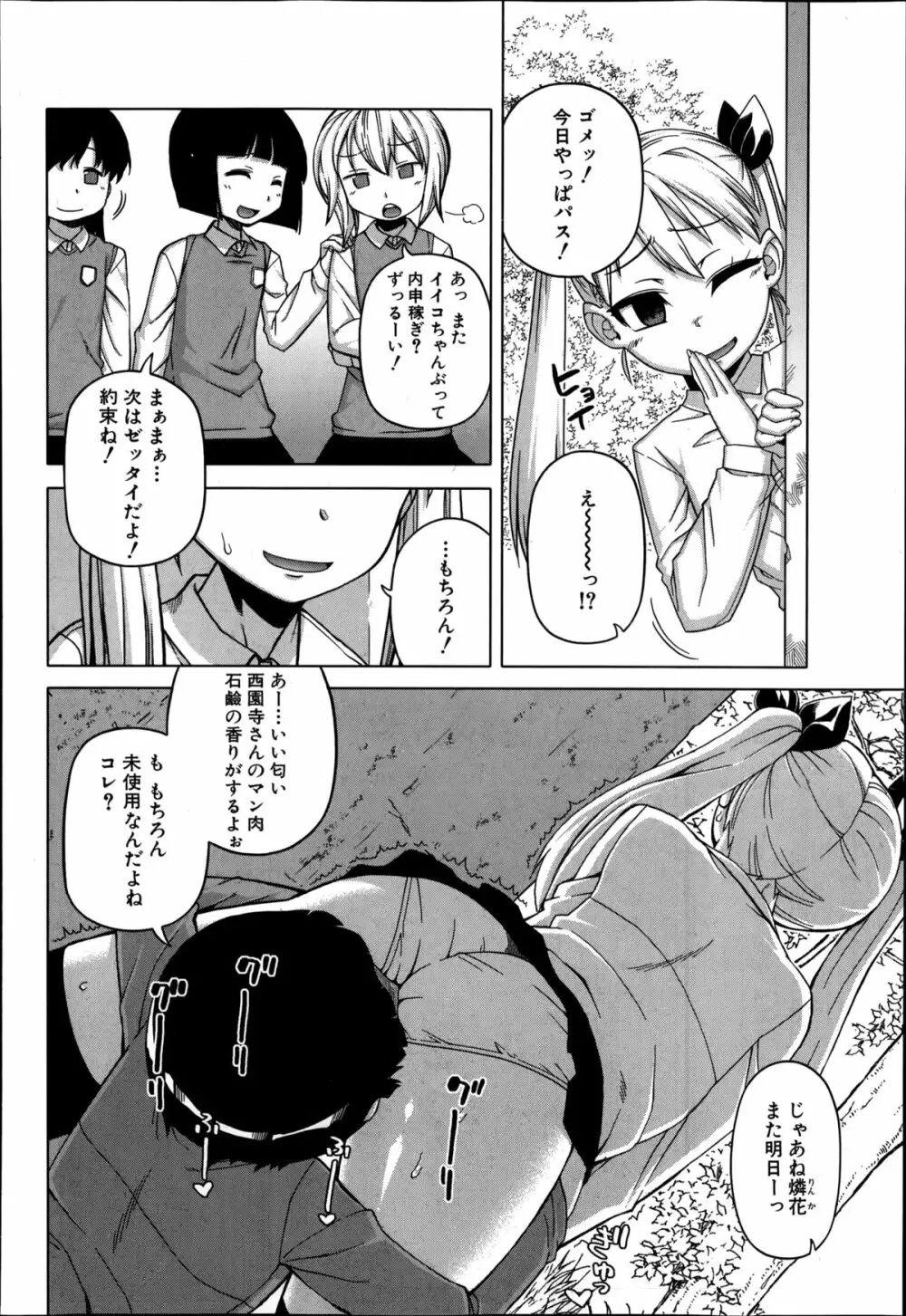 王様アプリ 第1-4章 Page.98