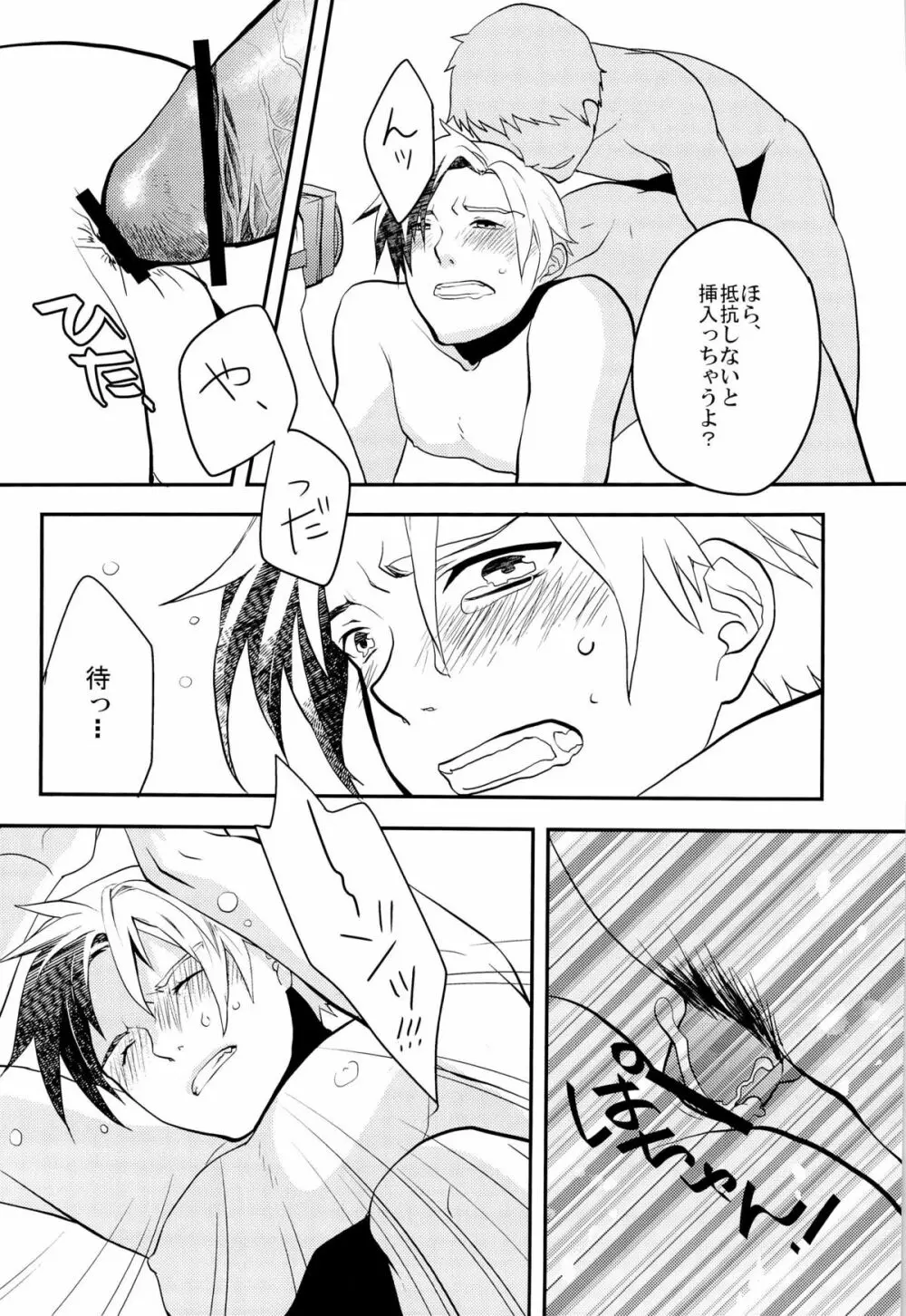 裏バイト100万ガルド Page.10