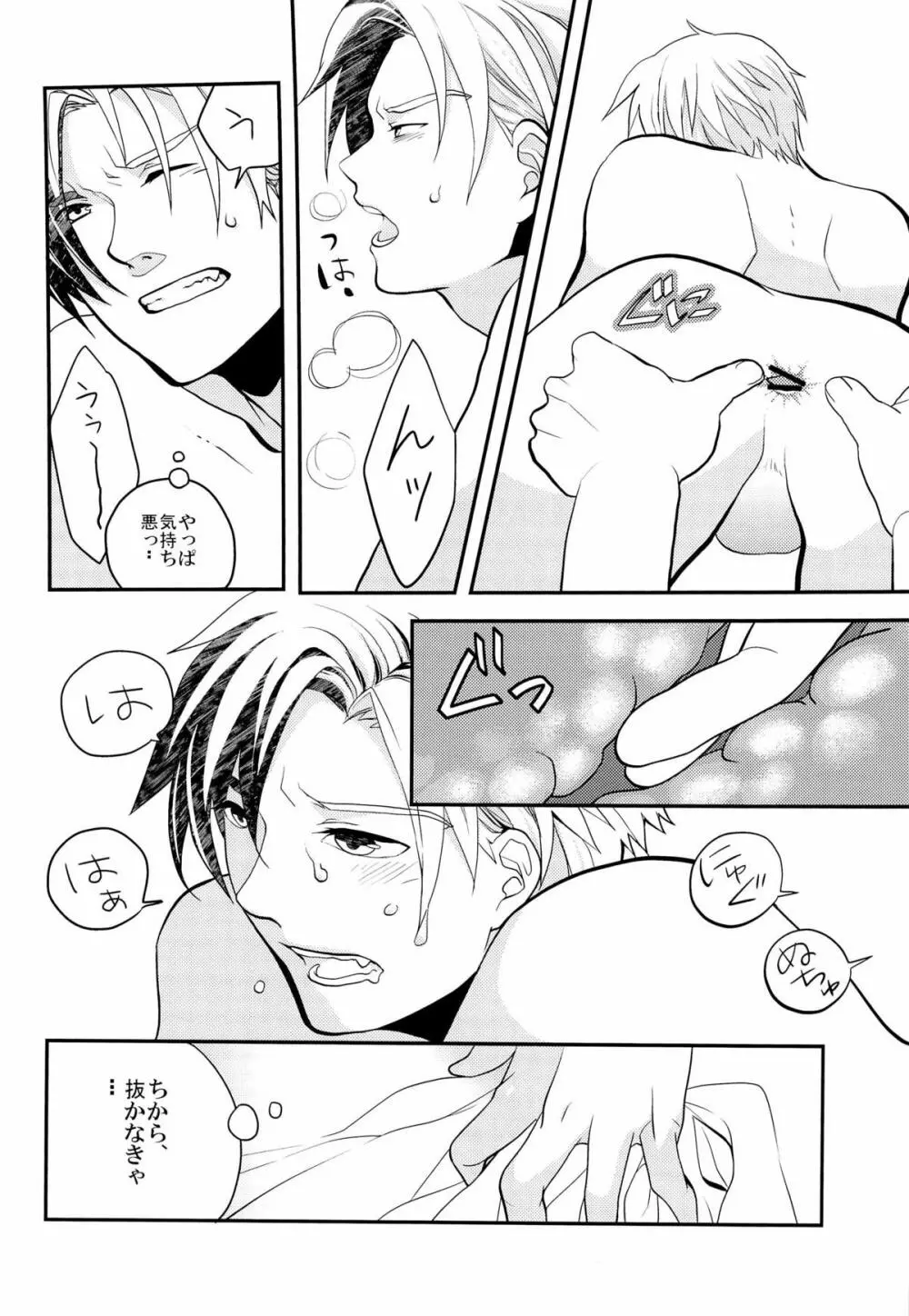 裏バイト100万ガルド Page.8