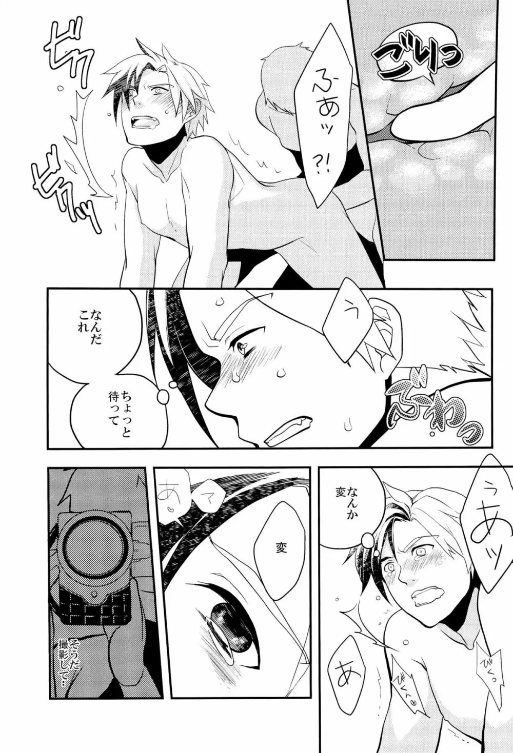 裏バイト100万ガルド Page.9