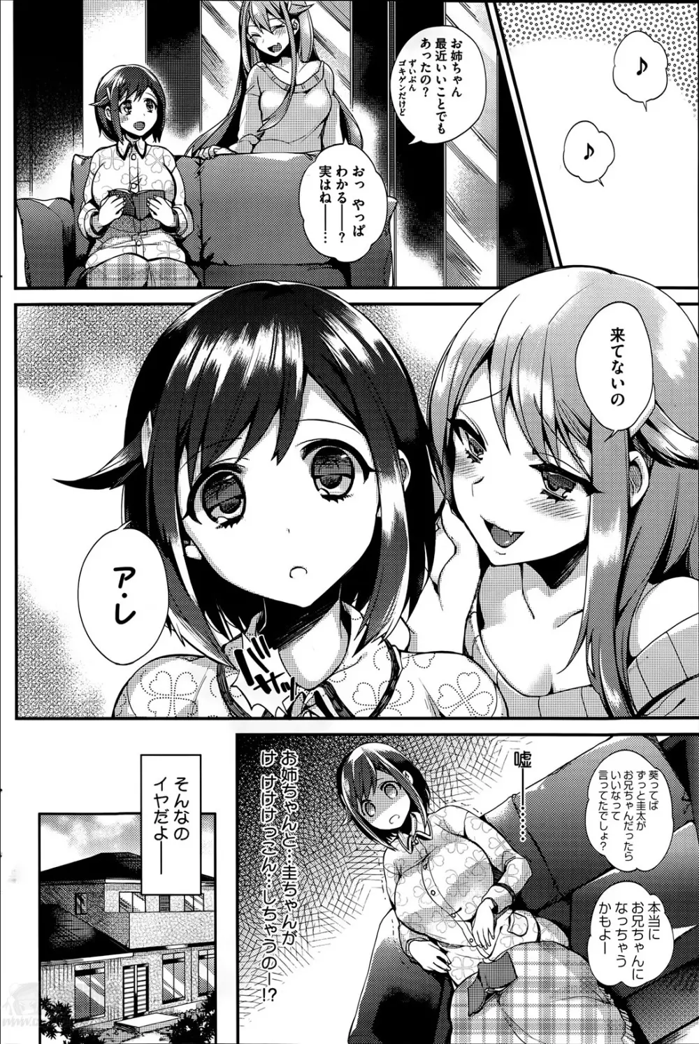 sisters conflict 第1-2章 Page.10