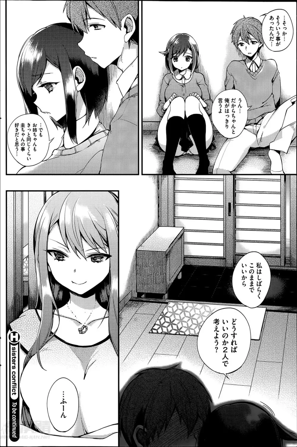 sisters conflict 第1-2章 Page.22