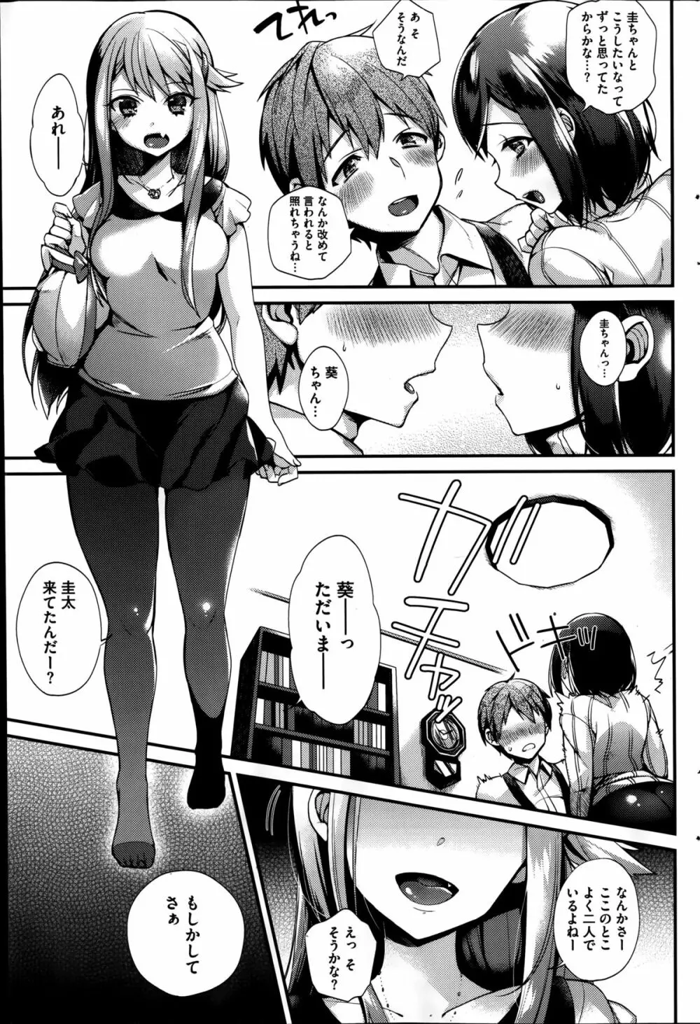 sisters conflict 第1-2章 Page.27