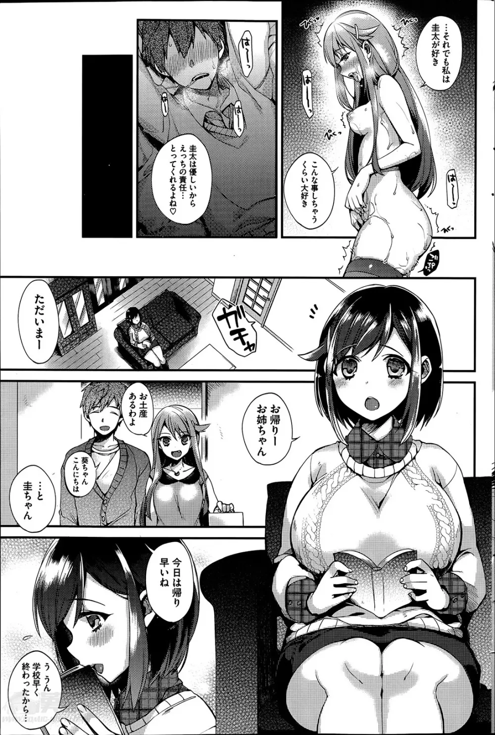 sisters conflict 第1-2章 Page.3