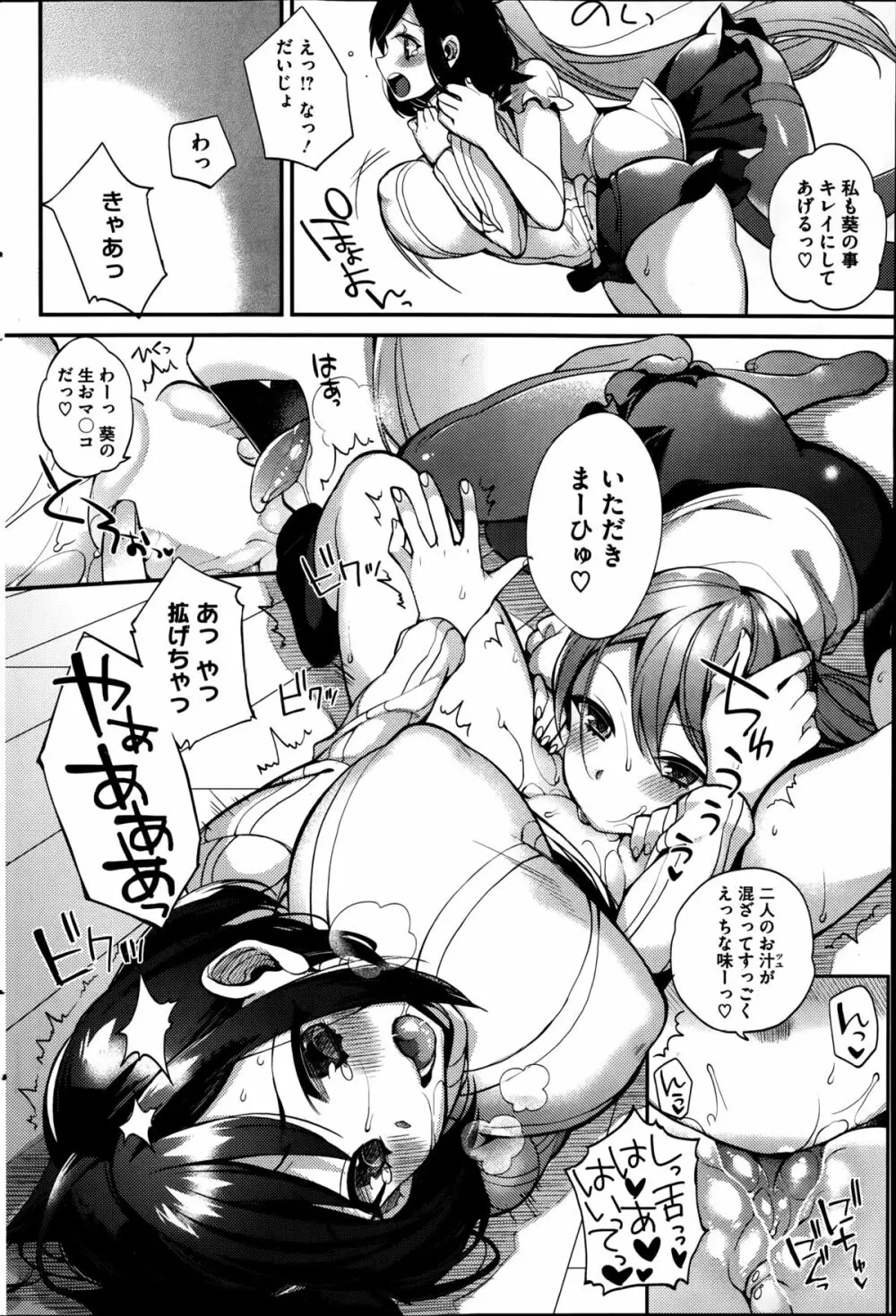 sisters conflict 第1-2章 Page.32