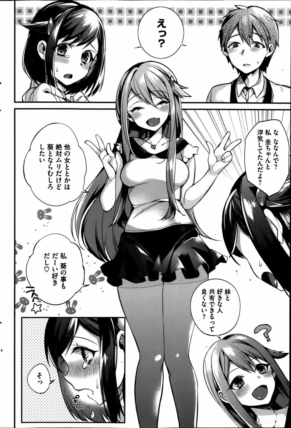 sisters conflict 第1-2章 Page.34
