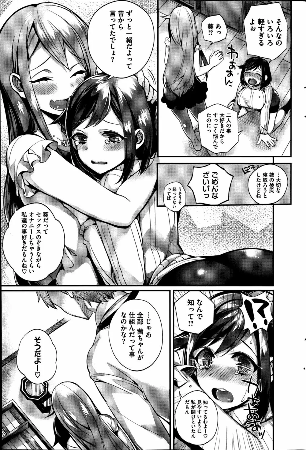sisters conflict 第1-2章 Page.35