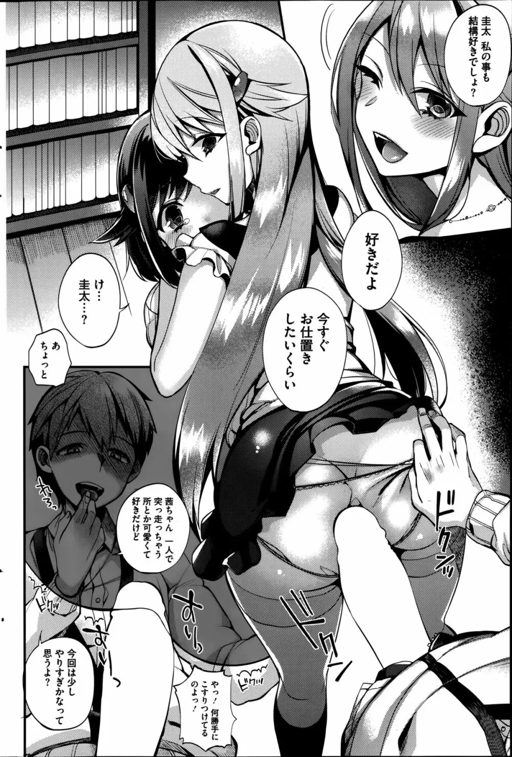 sisters conflict 第1-2章 Page.36