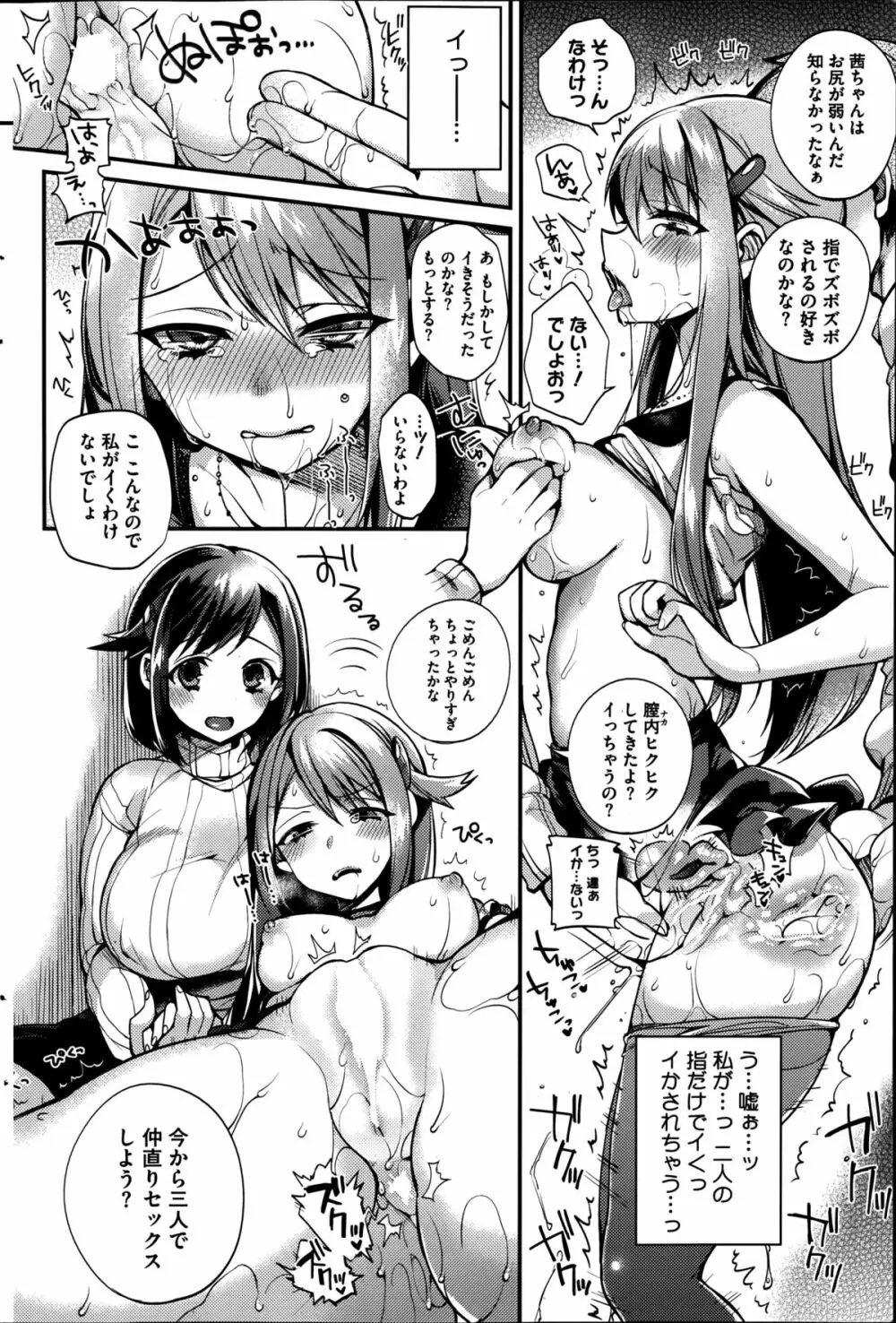 sisters conflict 第1-2章 Page.38