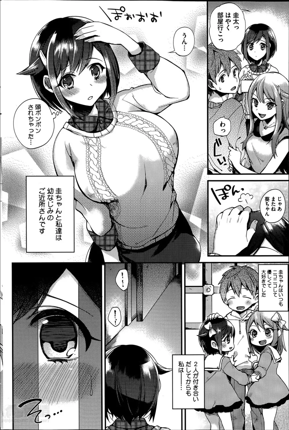 sisters conflict 第1-2章 Page.4