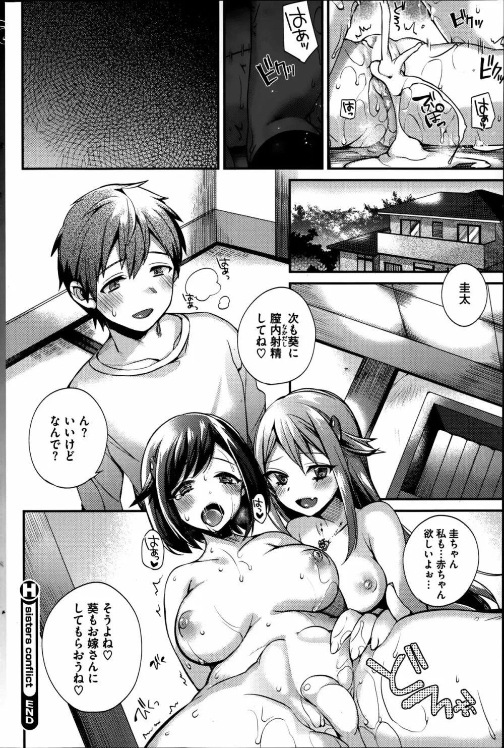sisters conflict 第1-2章 Page.46