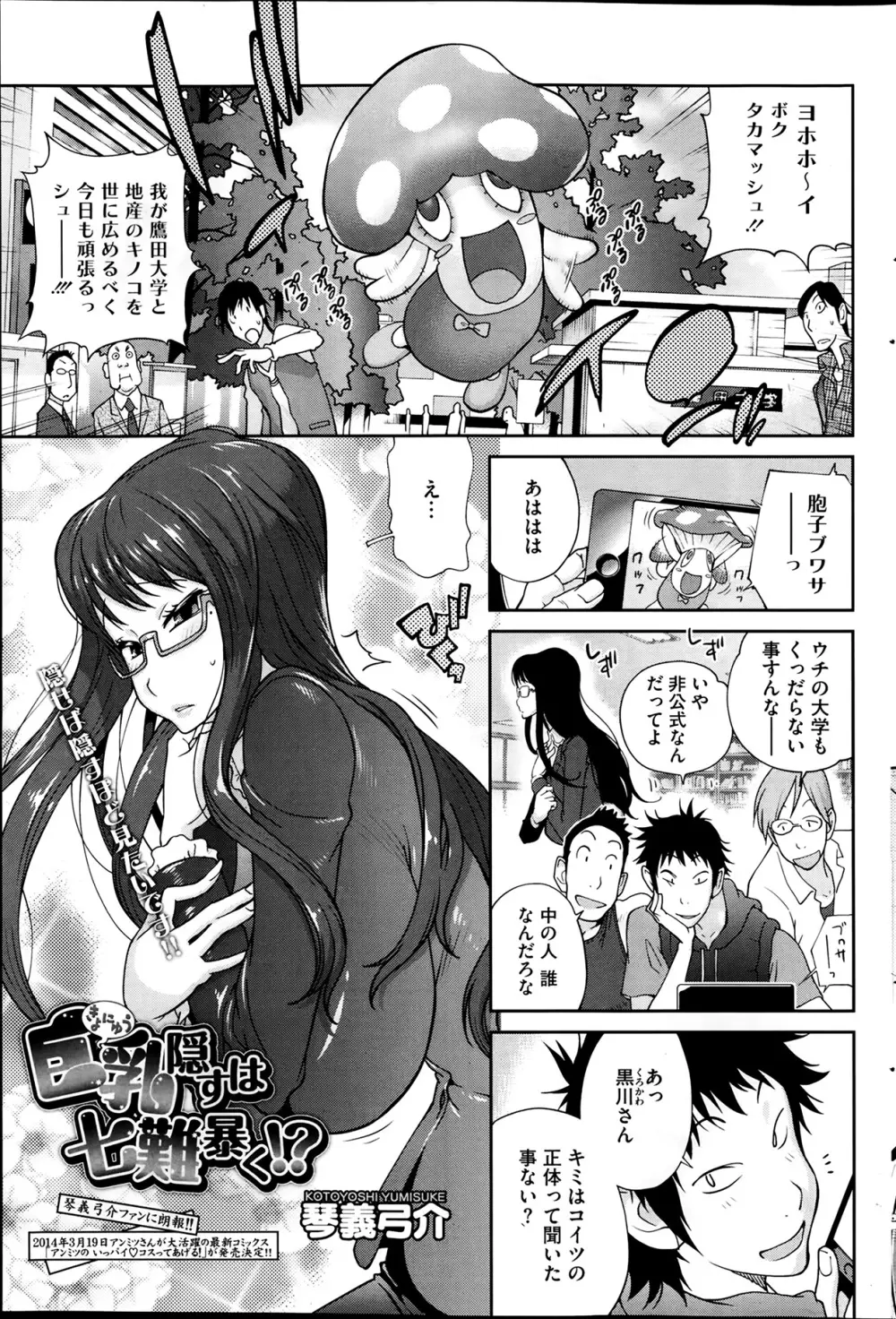 巨乳隠すは七難暴く！？ 第1-6章 Page.1