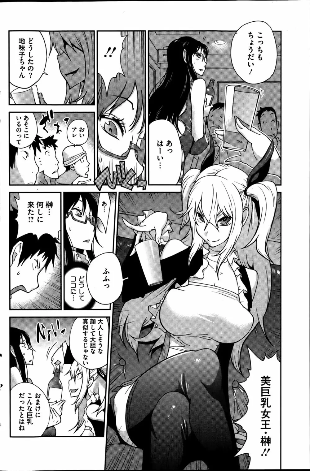 巨乳隠すは七難暴く！？ 第1-6章 Page.104