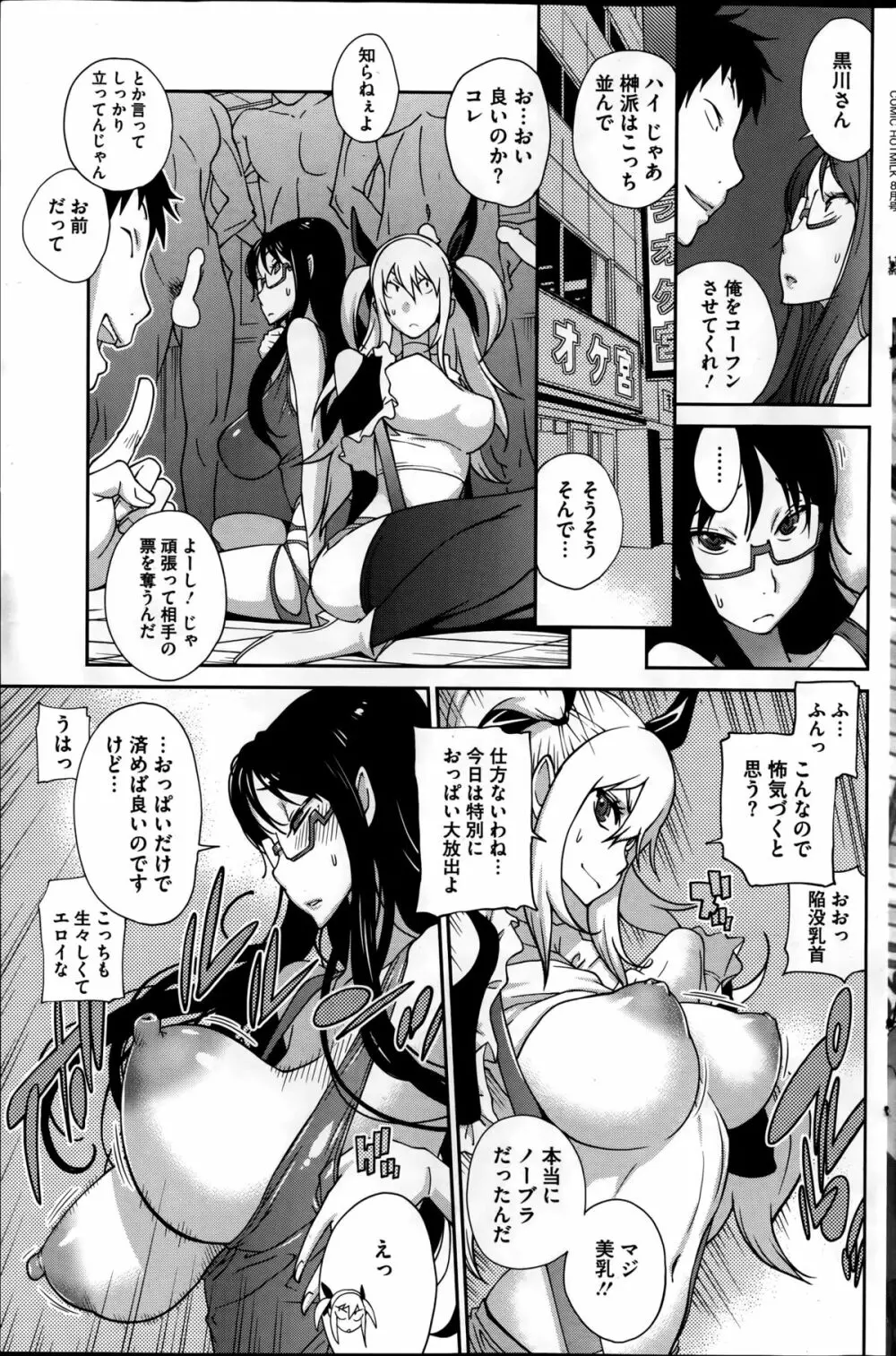 巨乳隠すは七難暴く！？ 第1-6章 Page.107