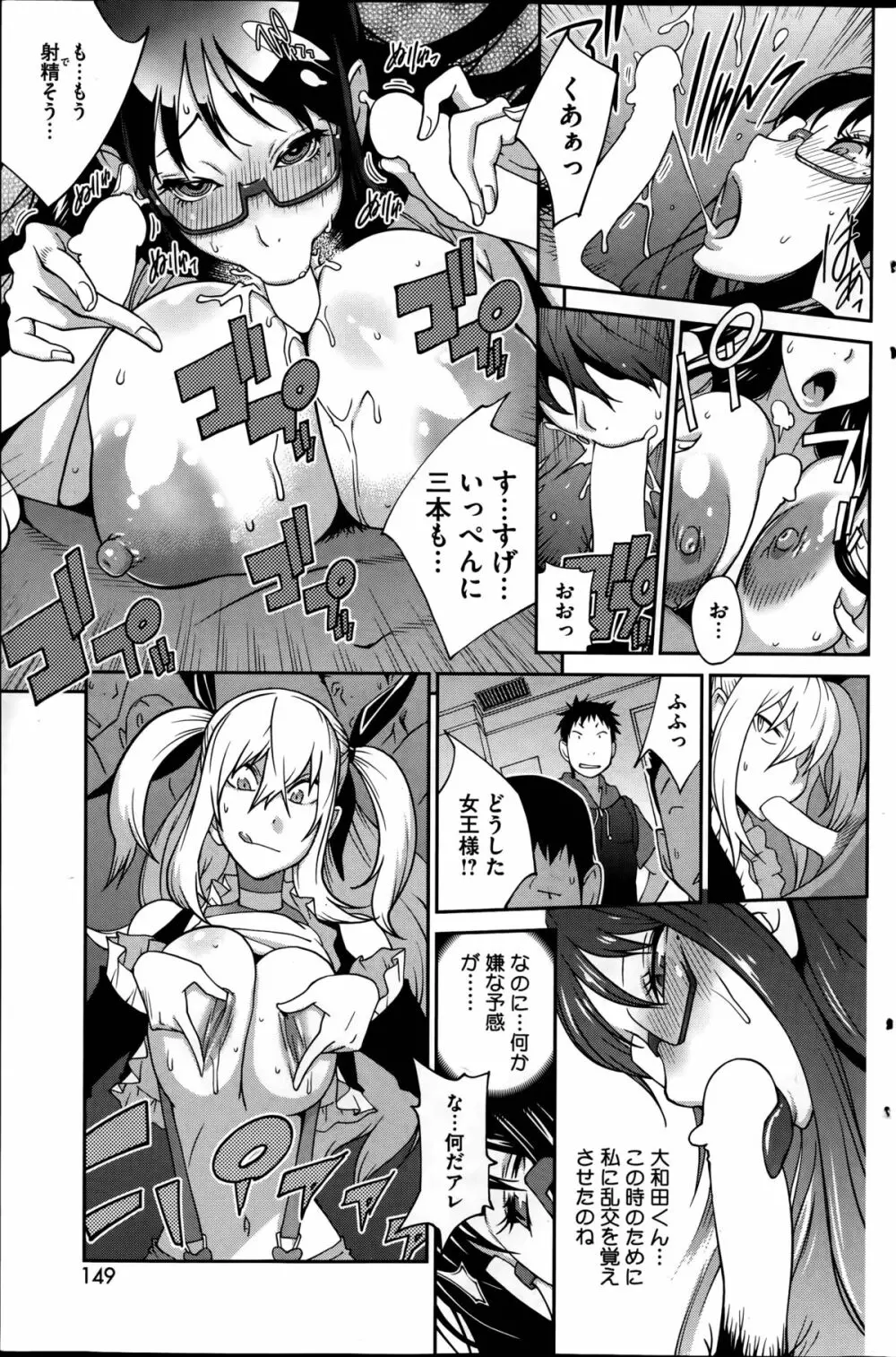 巨乳隠すは七難暴く！？ 第1-6章 Page.109