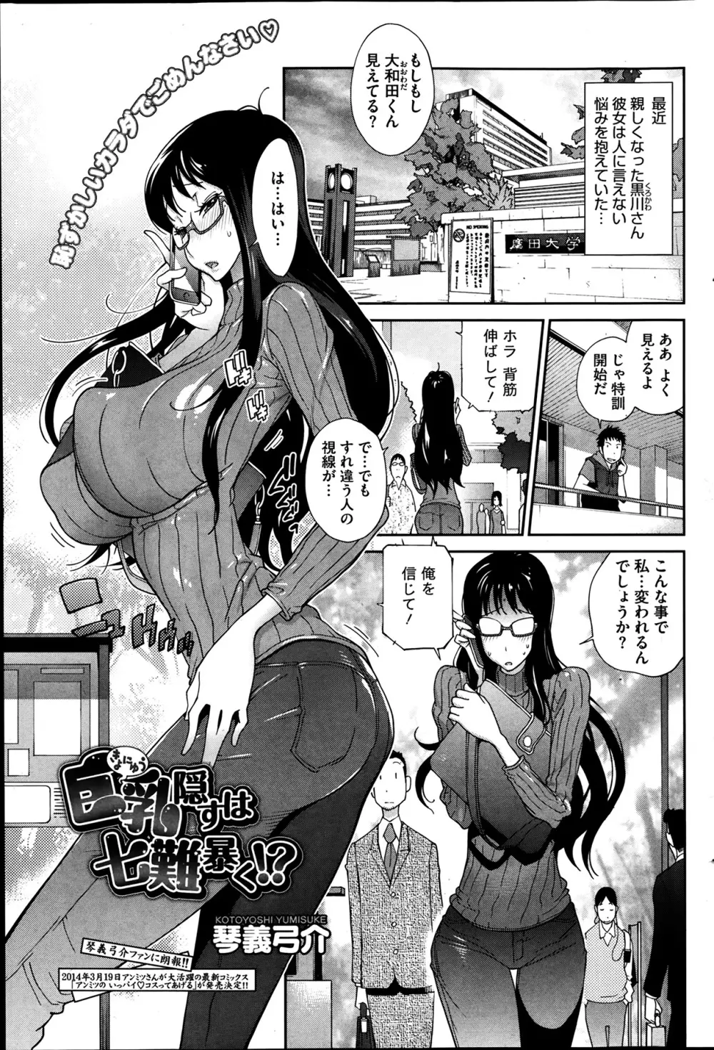 巨乳隠すは七難暴く！？ 第1-6章 Page.21