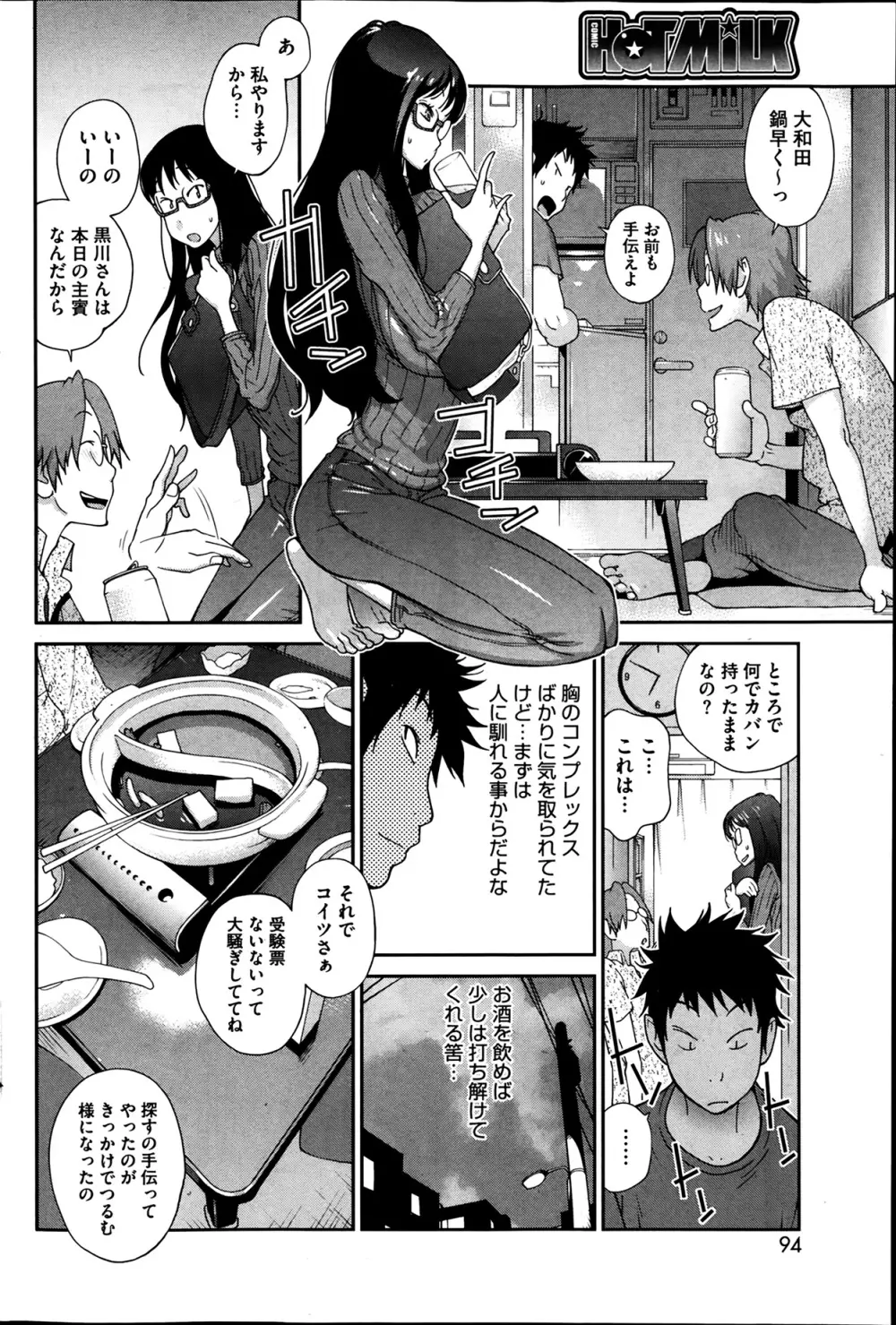 巨乳隠すは七難暴く！？ 第1-6章 Page.24