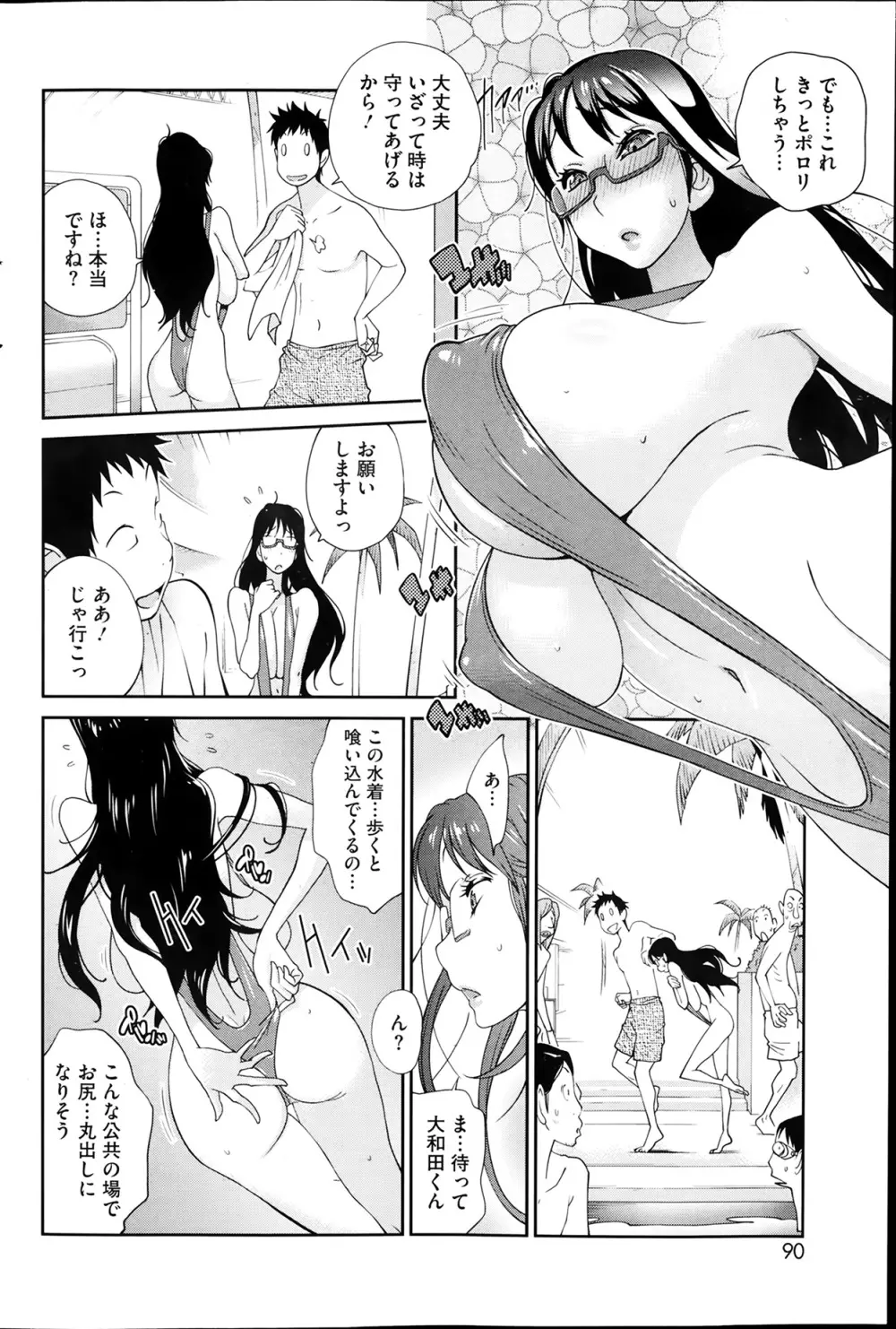 巨乳隠すは七難暴く！？ 第1-6章 Page.42