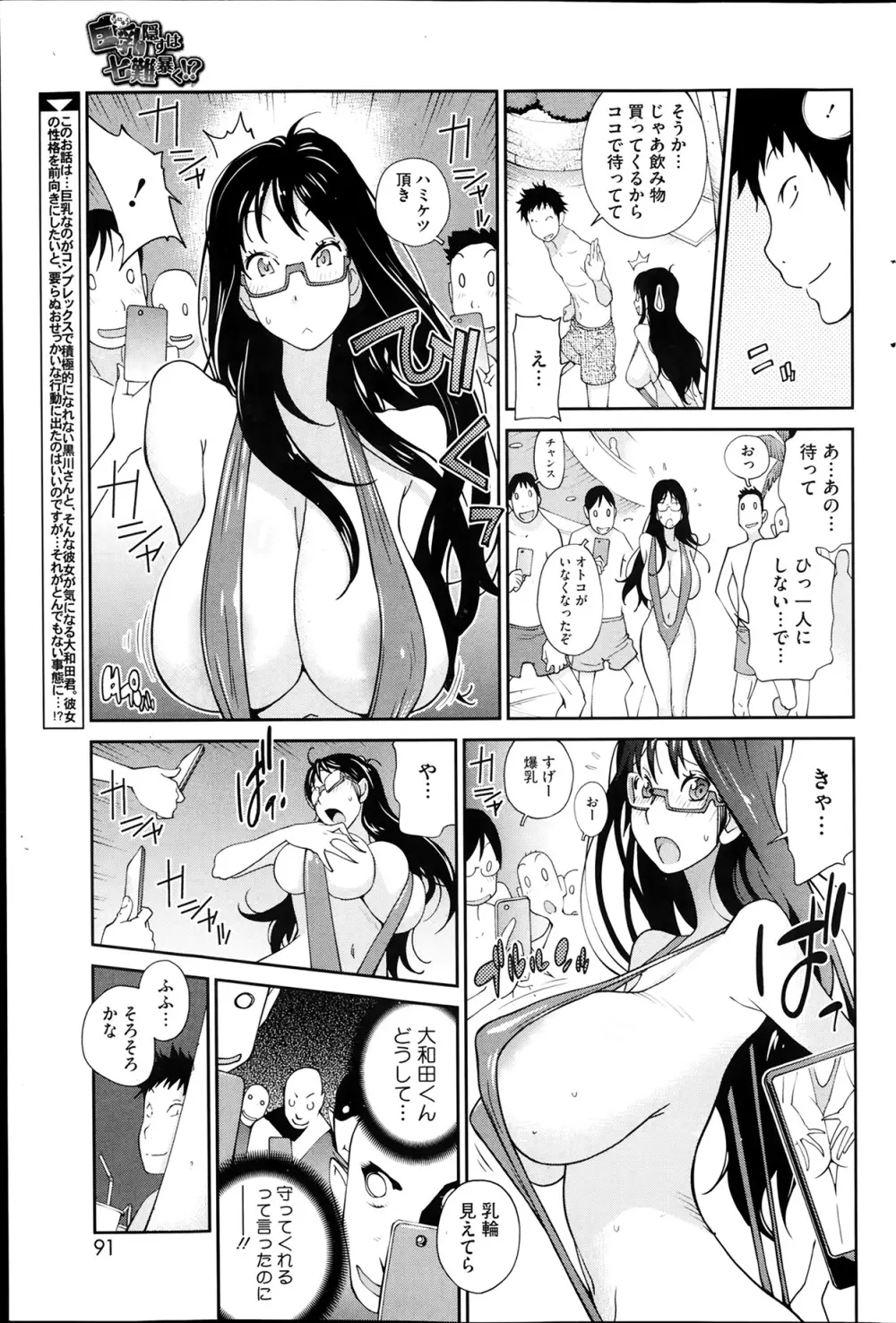 巨乳隠すは七難暴く！？ 第1-6章 Page.43