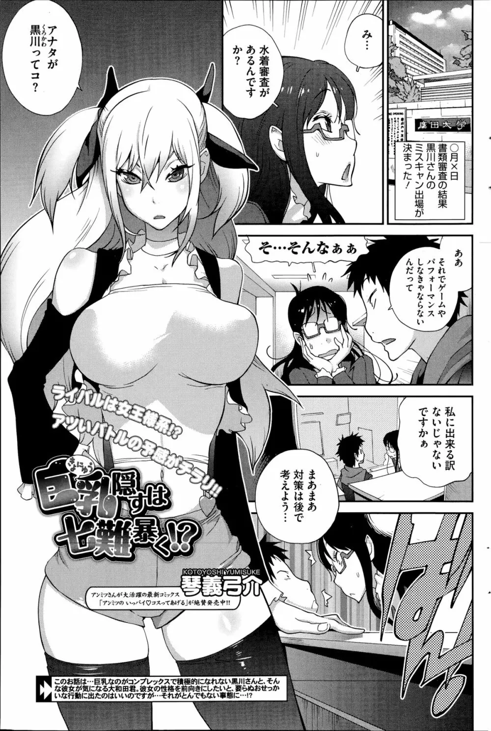 巨乳隠すは七難暴く！？ 第1-6章 Page.81