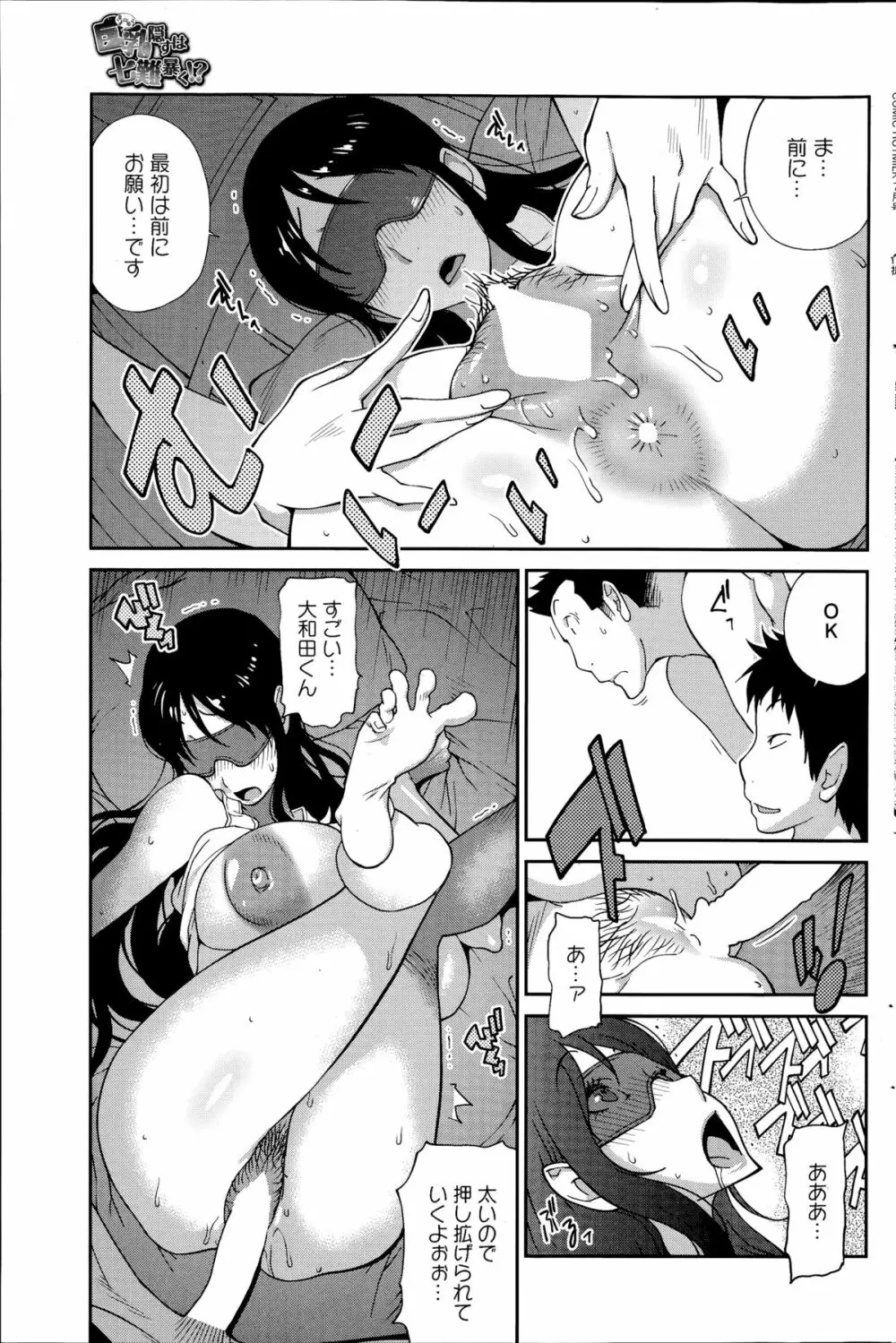 巨乳隠すは七難暴く！？ 第1-6章 Page.93