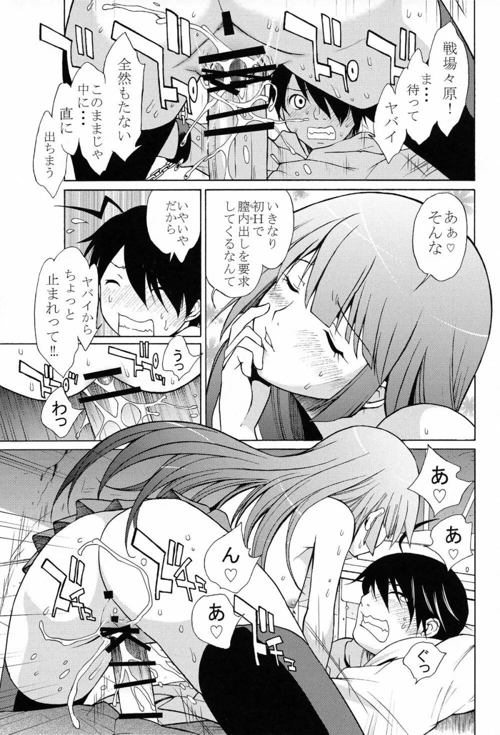 ガハラ語 Page.10