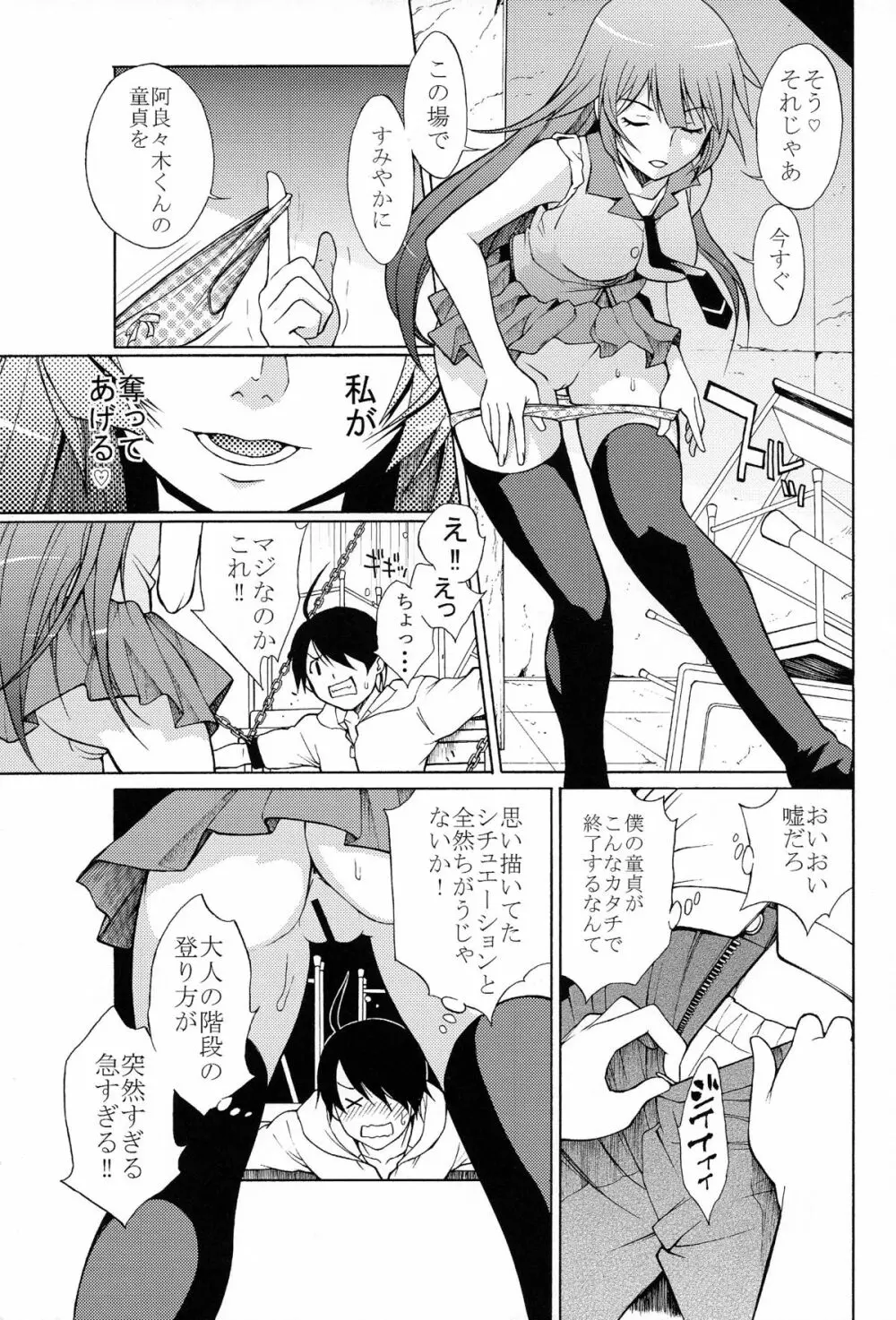 ガハラ語 Page.6