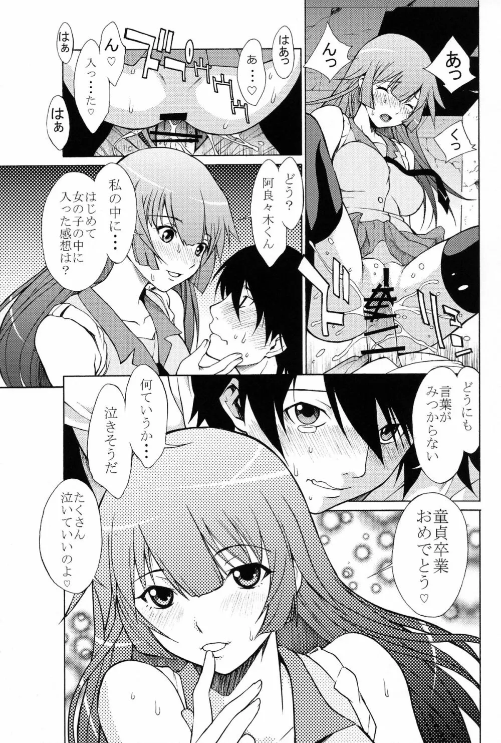 ガハラ語 Page.8