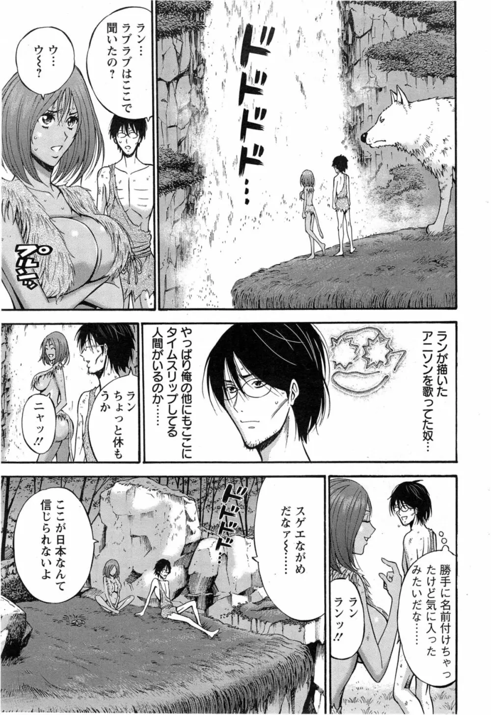 紀元前1万年のオタ 第01-10話 Page.120