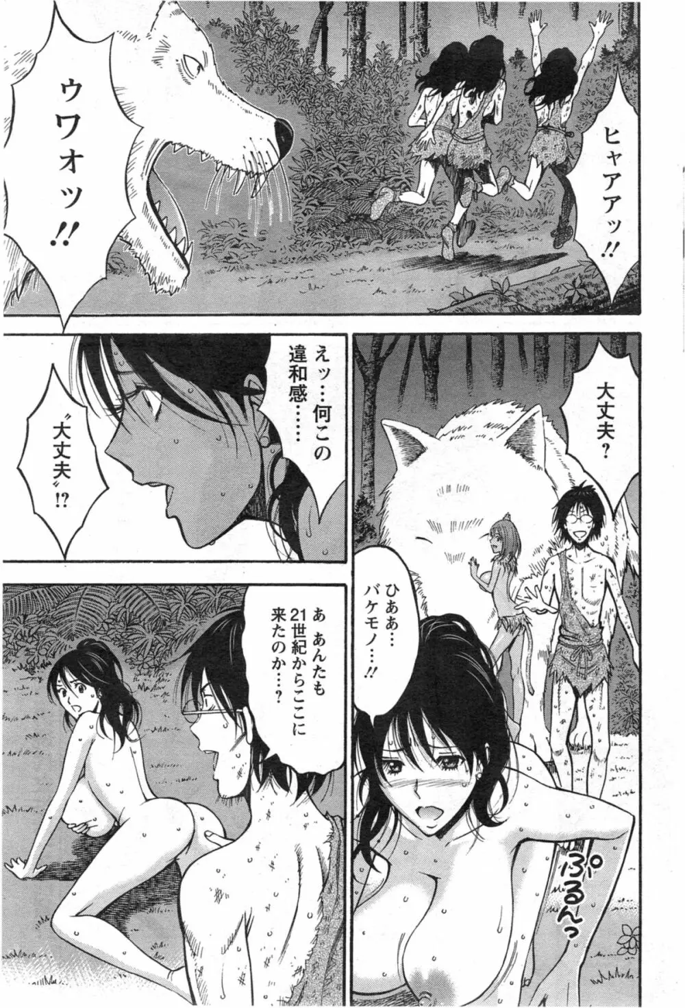 紀元前1万年のオタ 第01-10話 Page.130