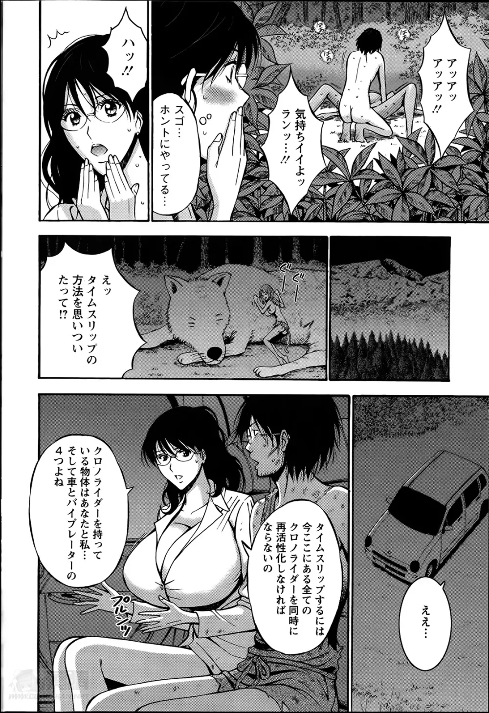 紀元前1万年のオタ 第01-10話 Page.141