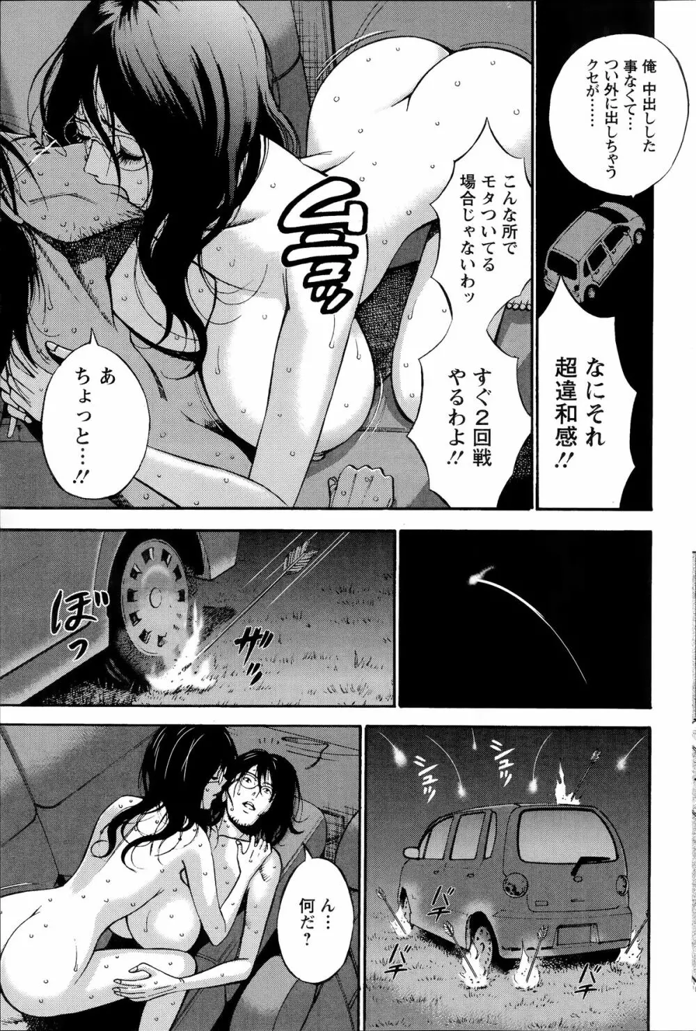 紀元前1万年のオタ 第01-10話 Page.152