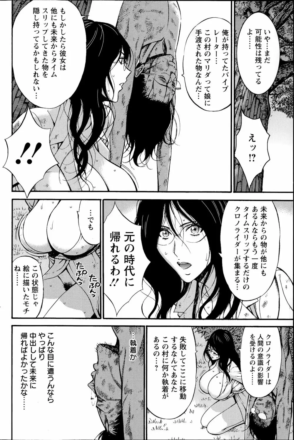 紀元前1万年のオタ 第01-10話 Page.157