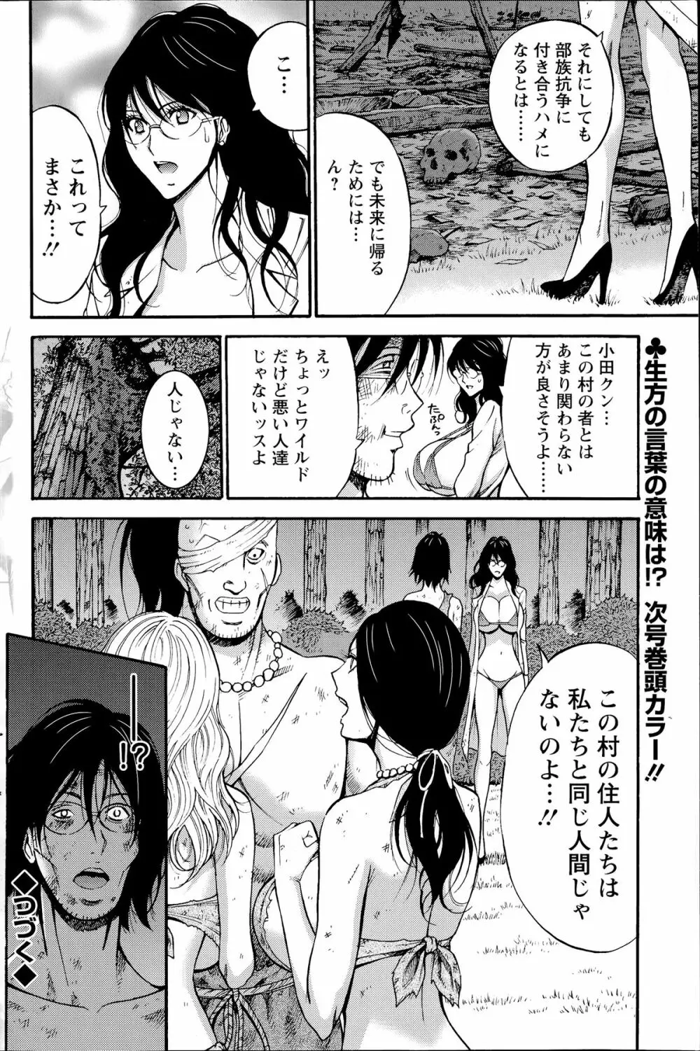 紀元前1万年のオタ 第01-10話 Page.167