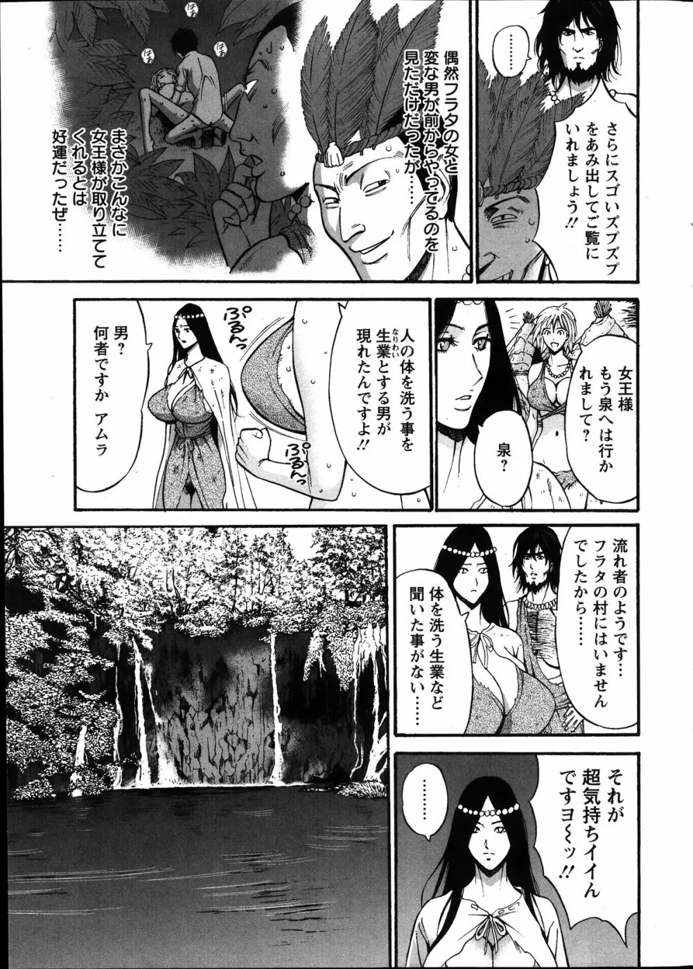 紀元前1万年のオタ 第01-10話 Page.176