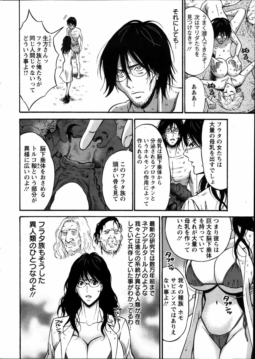 紀元前1万年のオタ 第01-10話 Page.179