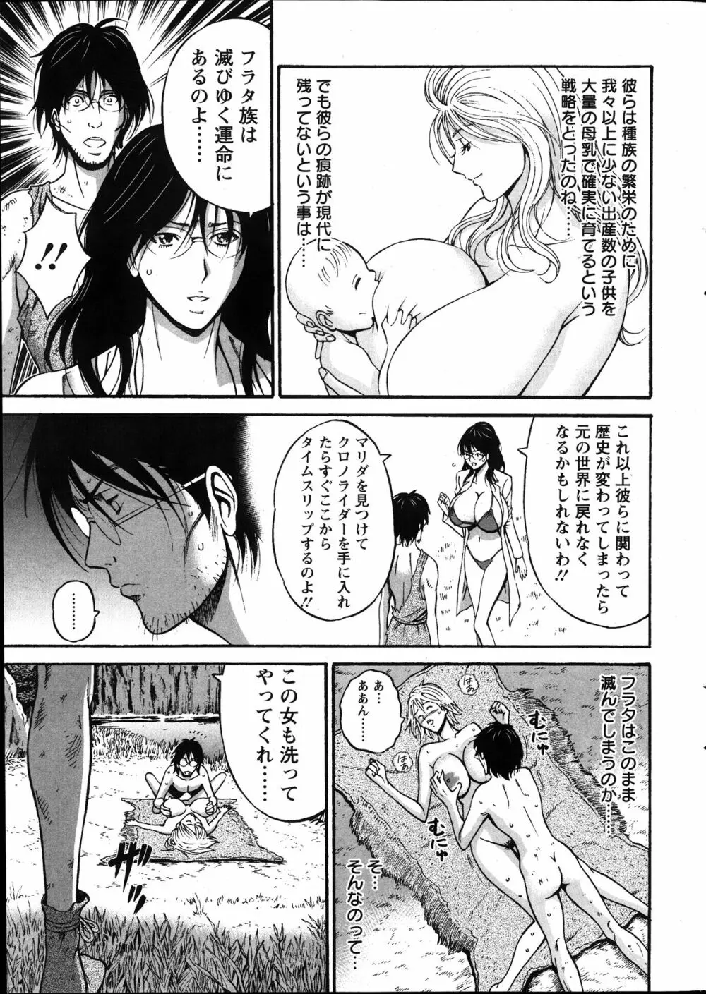 紀元前1万年のオタ 第01-10話 Page.180