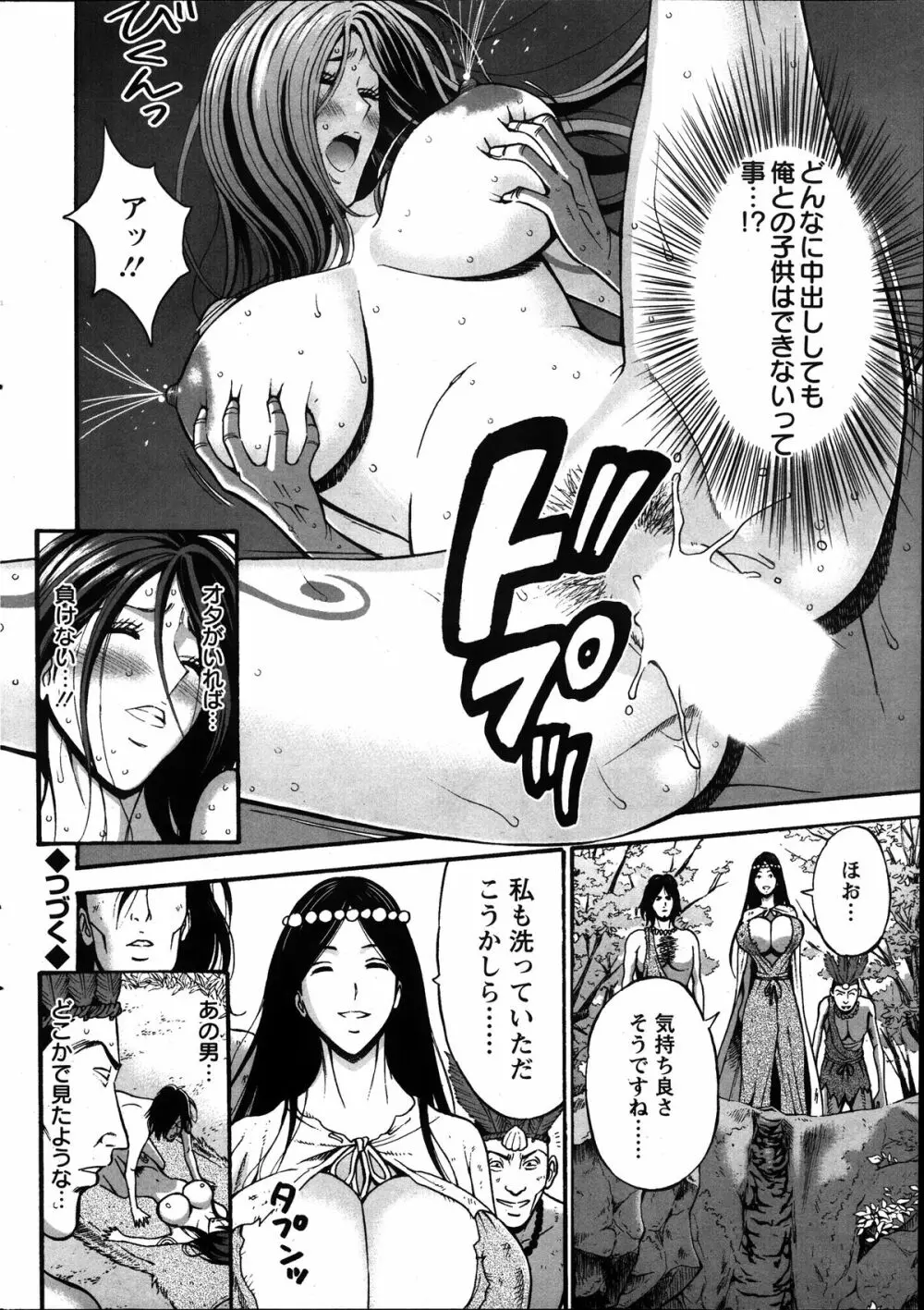 紀元前1万年のオタ 第01-10話 Page.187