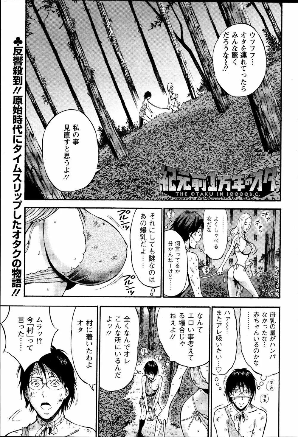 紀元前1万年のオタ 第01-10話 Page.20