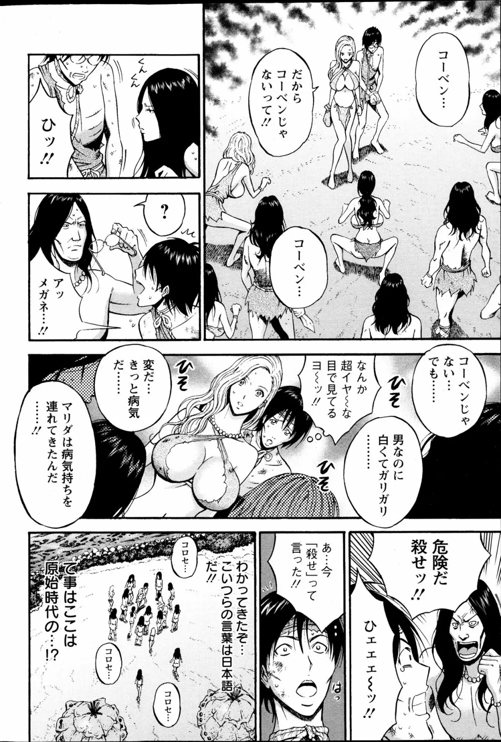 紀元前1万年のオタ 第01-10話 Page.23