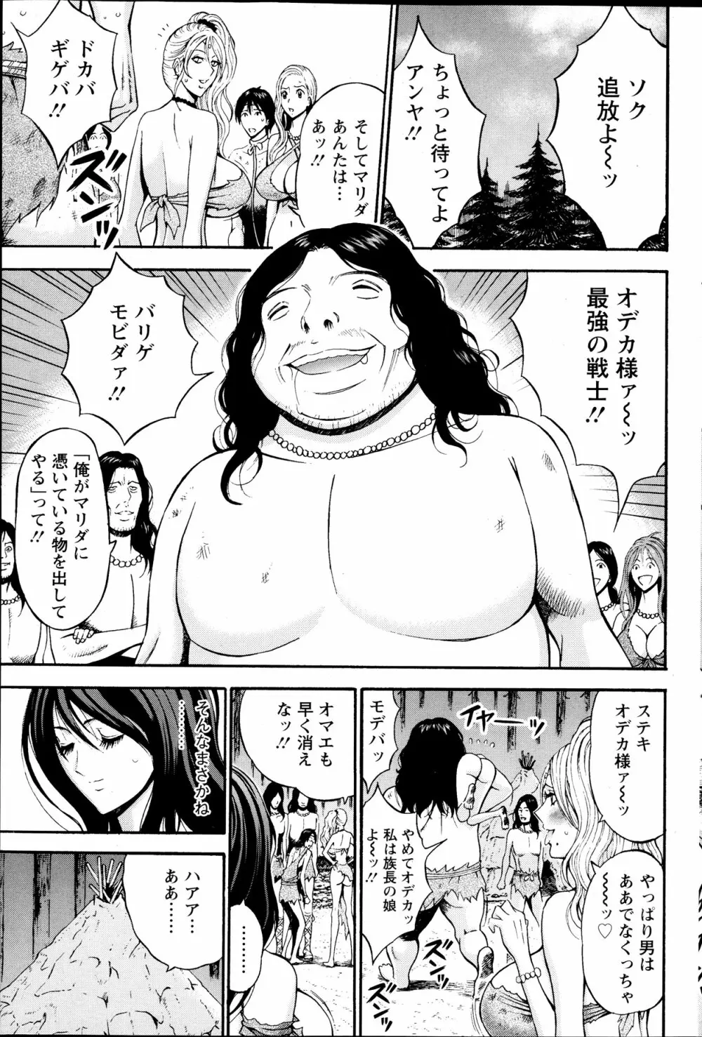 紀元前1万年のオタ 第01-10話 Page.28