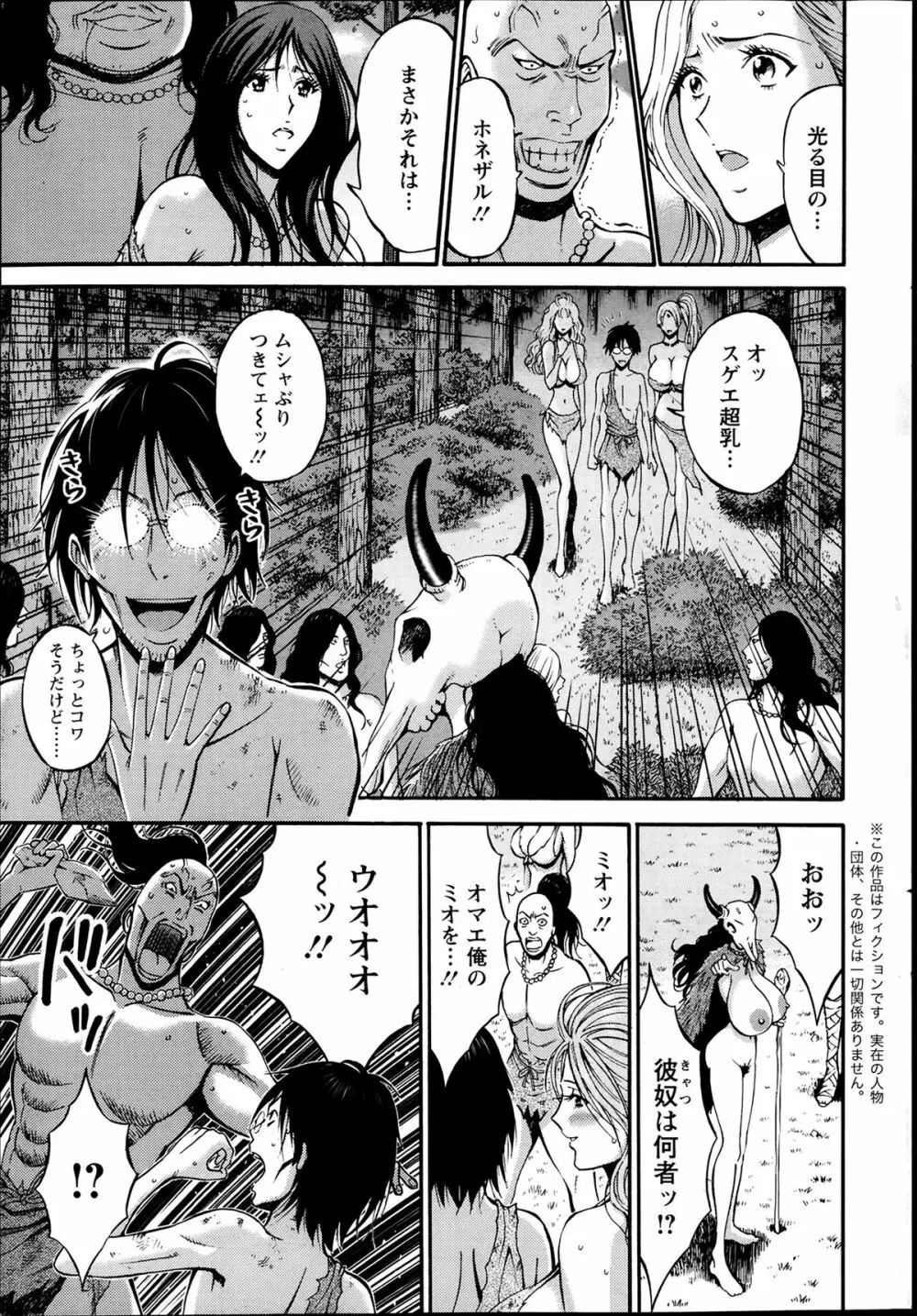 紀元前1万年のオタ 第01-10話 Page.80