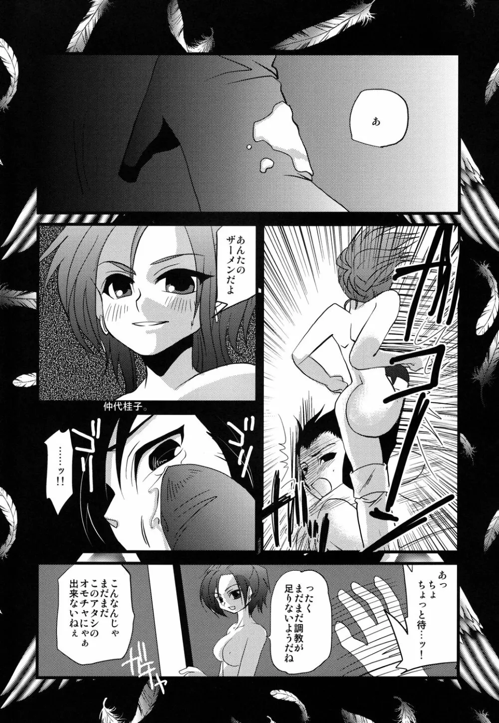 まるごと！ゲルダ Page.31