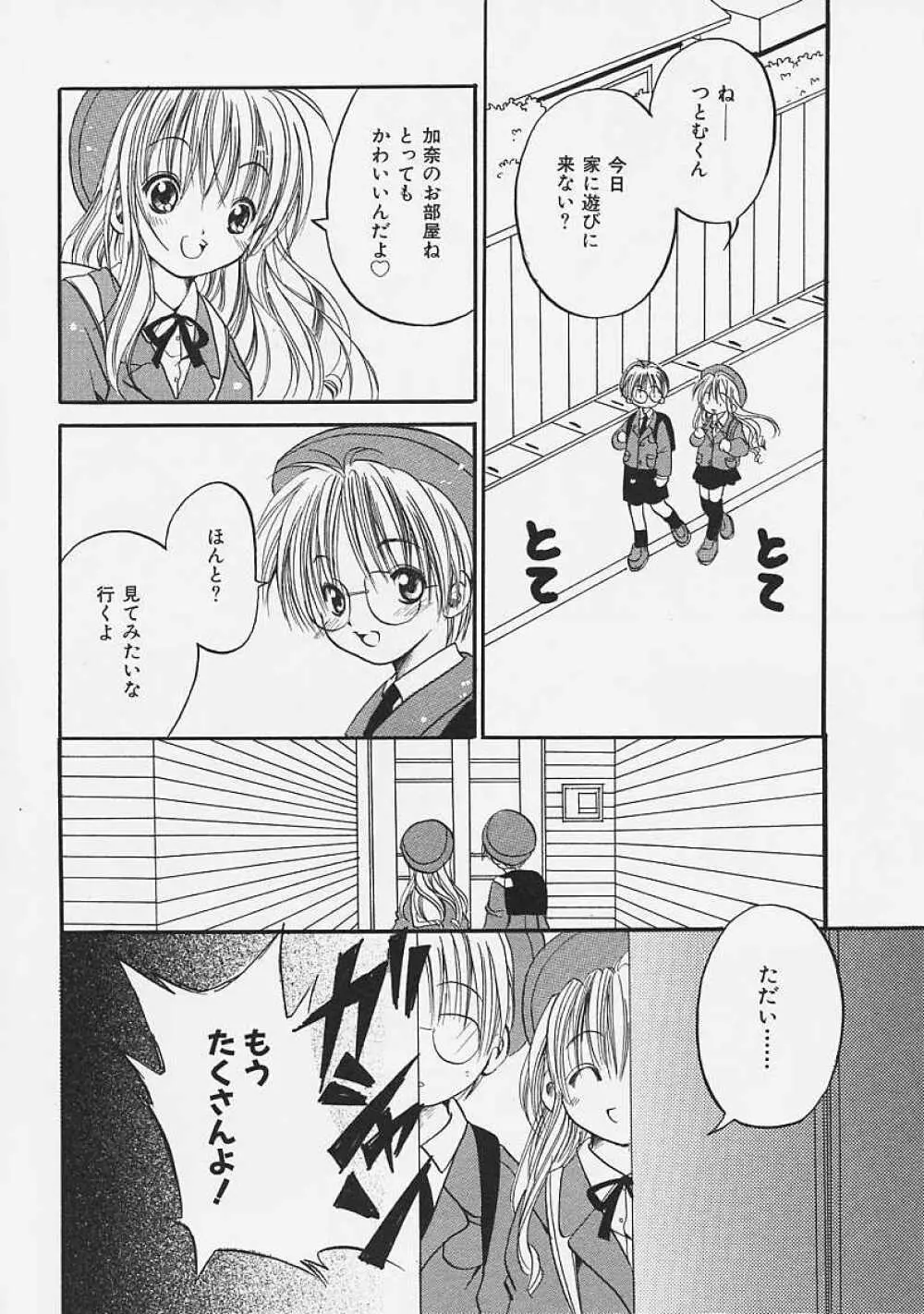 なかよし共和国 Page.10