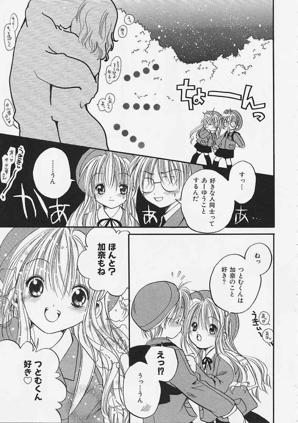 なかよし共和国 Page.13