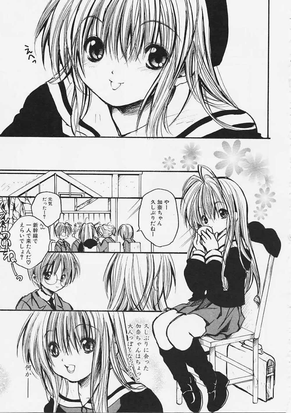 なかよし共和国 Page.165