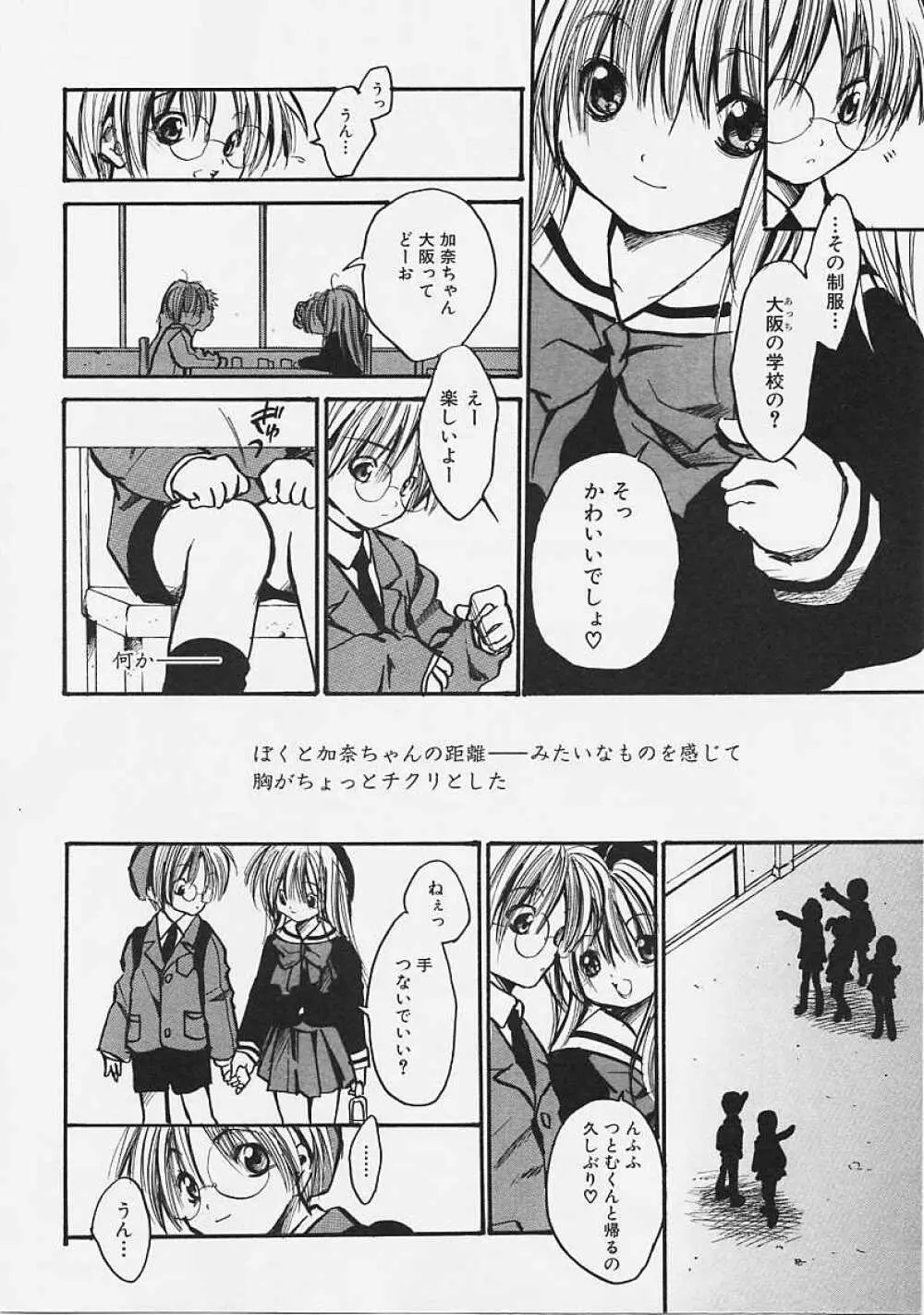 なかよし共和国 Page.166